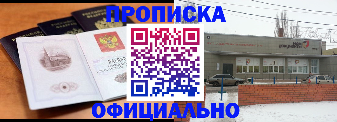 прописка гарантия в Сосногорске