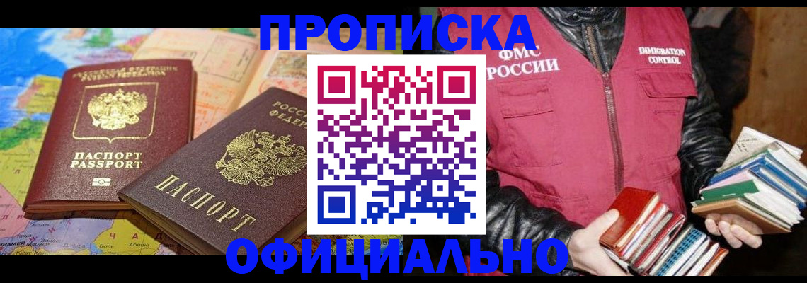 временная регистрация купить в Сосногорске