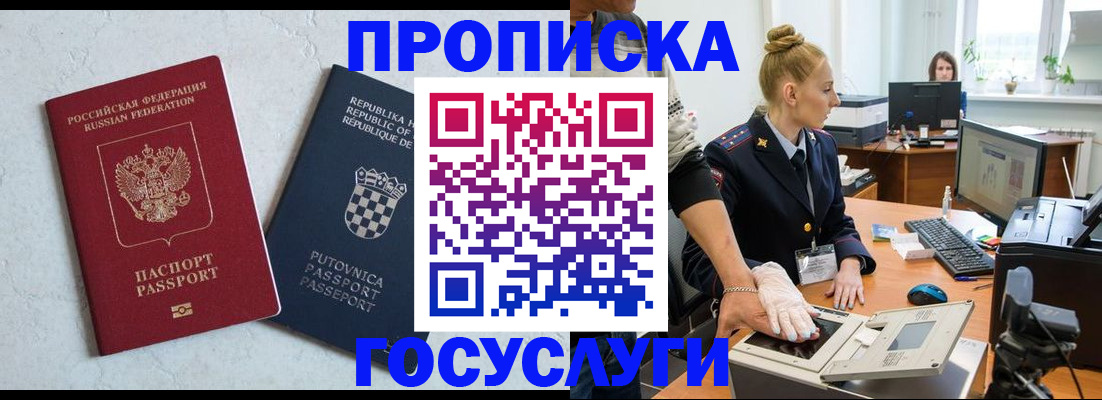 прописка для работы в Сосногорске
